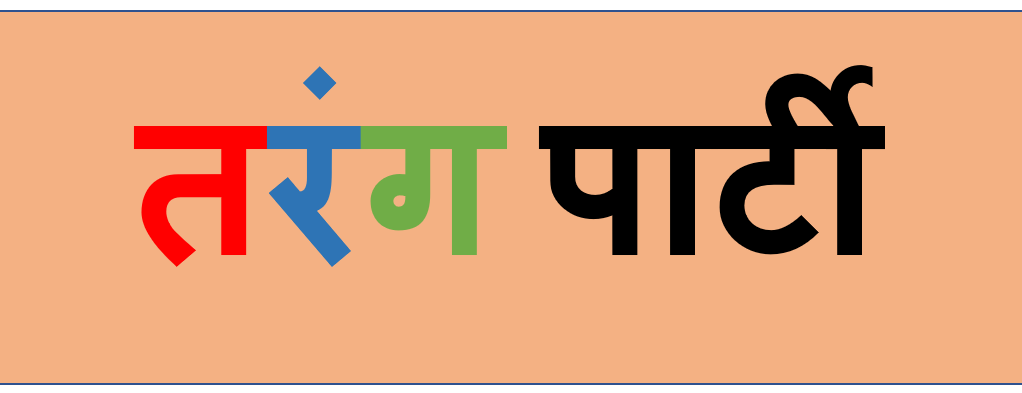 Tarang Party Logo